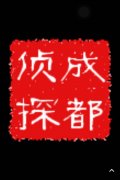 「奎文区私家调查」取证必备知识和素养